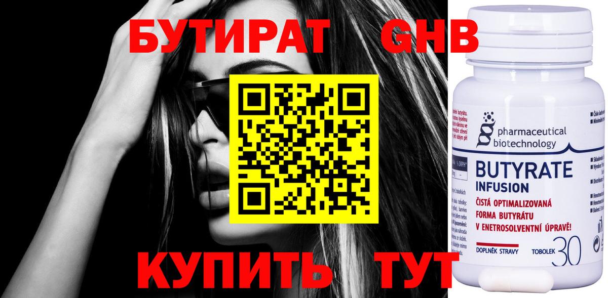 Иваново  БУТИРАТ 99%  Вход с VPN 