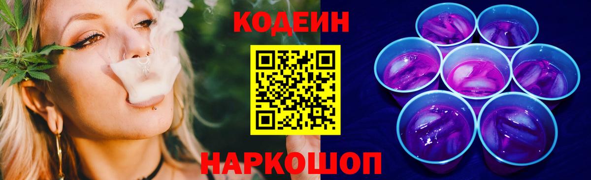 Codein Purple Drank  Кодеин напиток Lean (лин)  Иваново  как найти закладки  Вход с VPN 