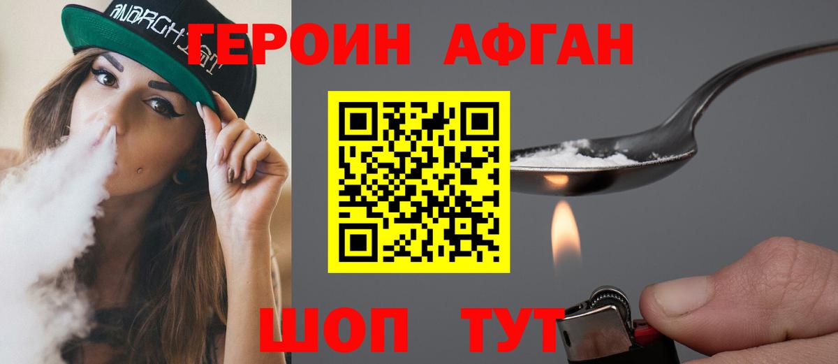 ГЕРОИН хмурый Иваново