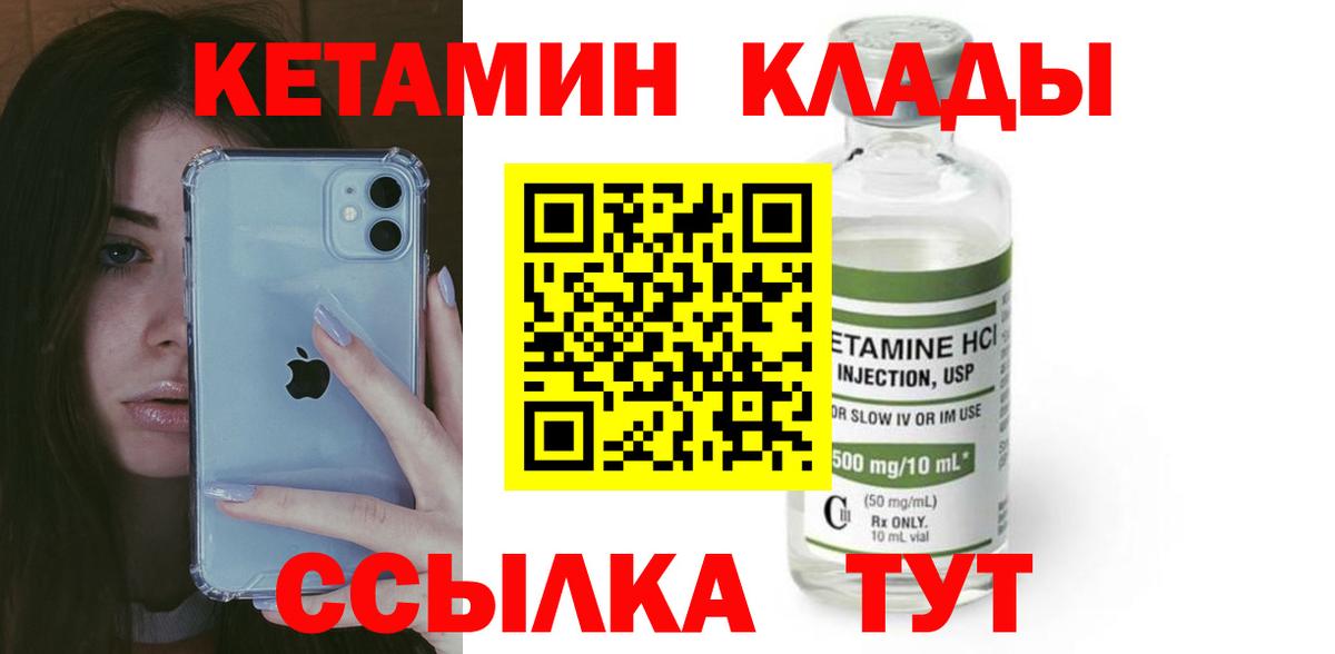Кетамин VHQ Иваново