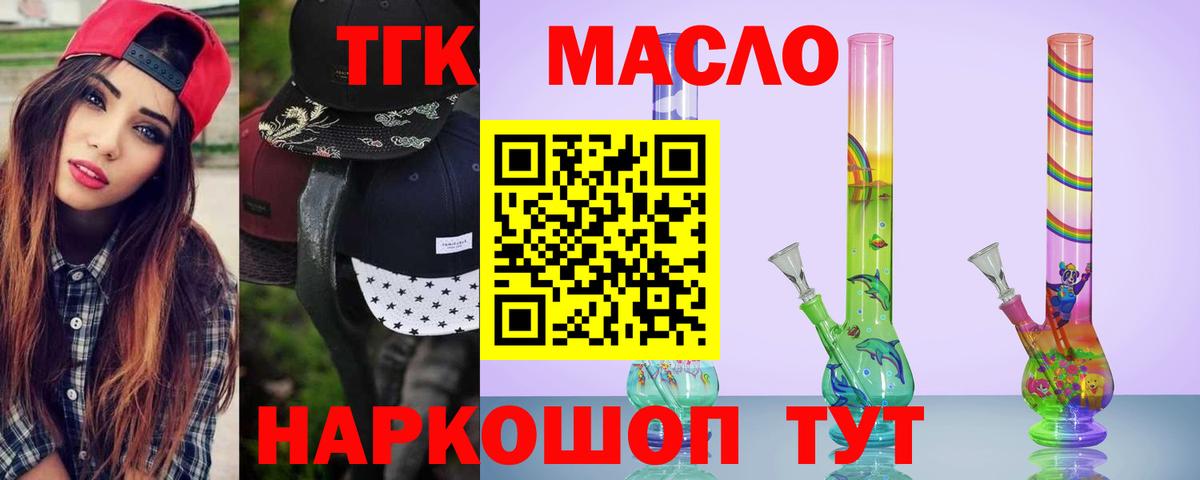 ТГК THC oil  Дистиллят ТГК жижа  что такое   Вход с VPN  Иваново 