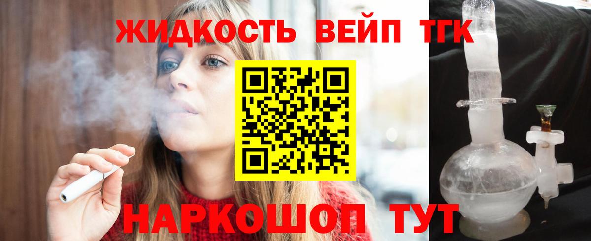 Дистиллят ТГК вейп Иваново